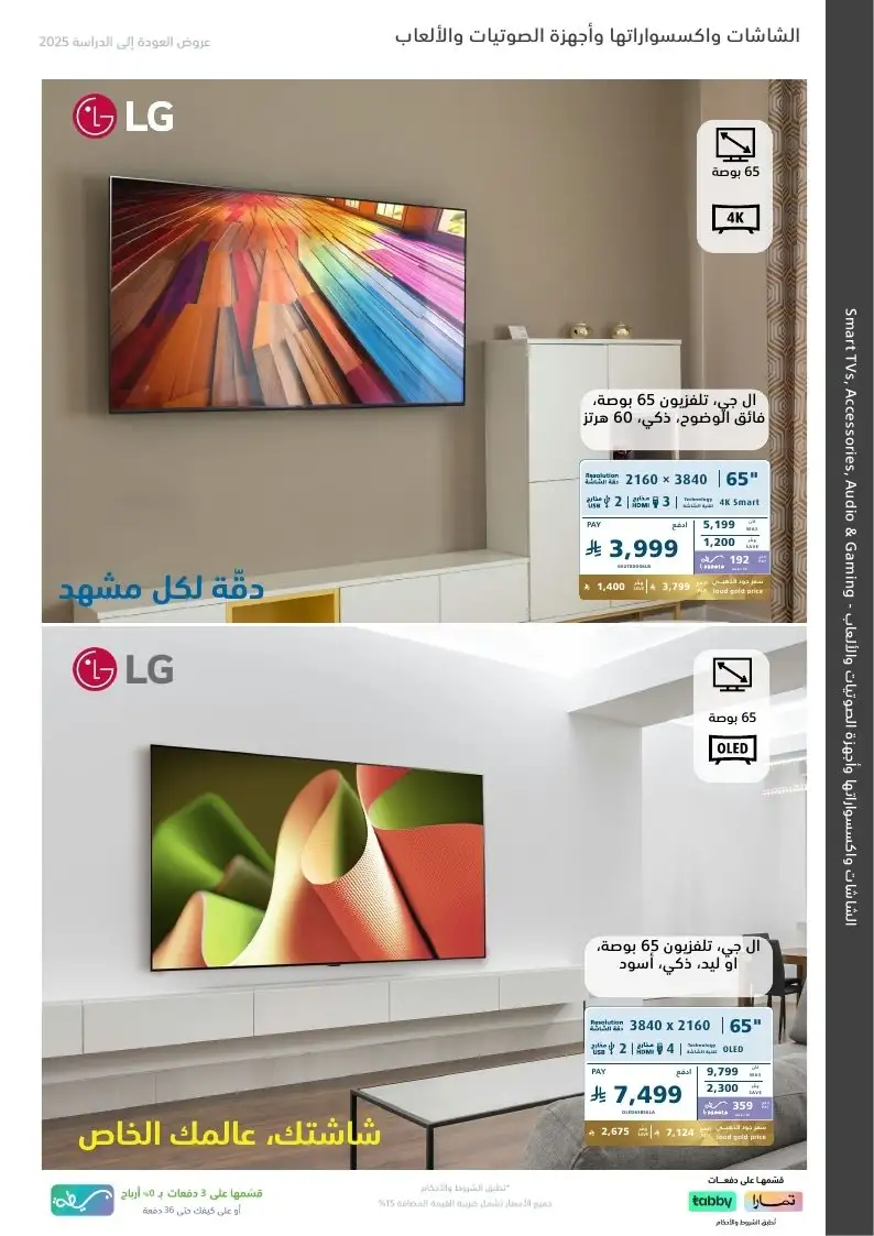 عروض العودة للدراسة من اكسترا