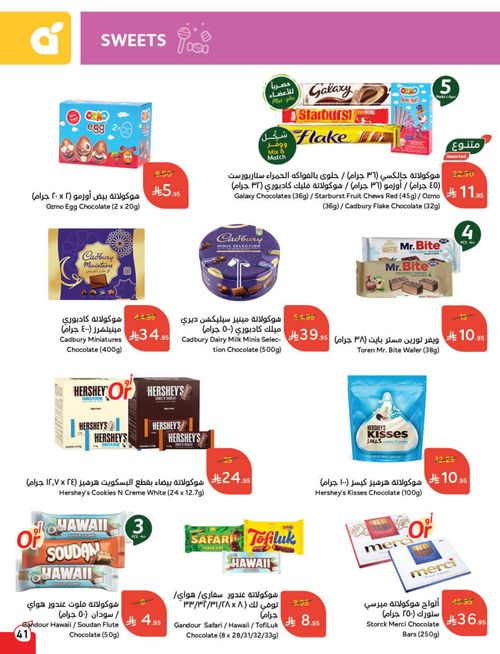 عروض هايبر بندة