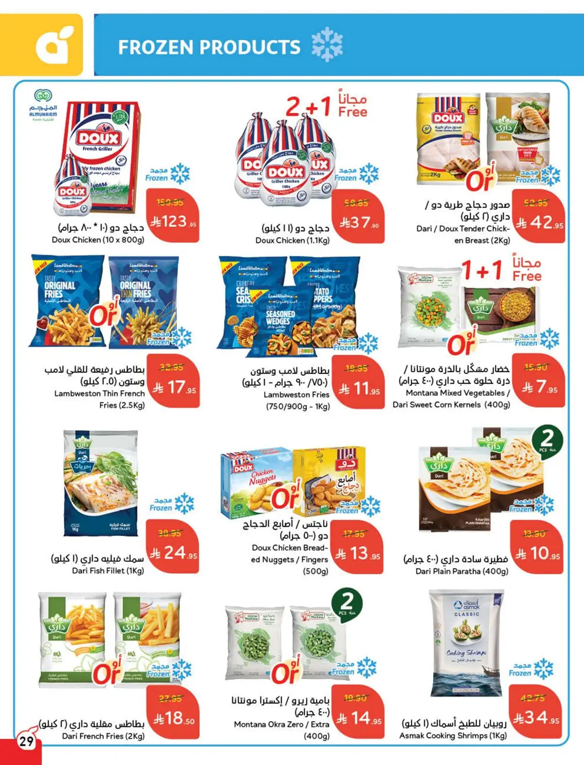 عروض هايبر بندة