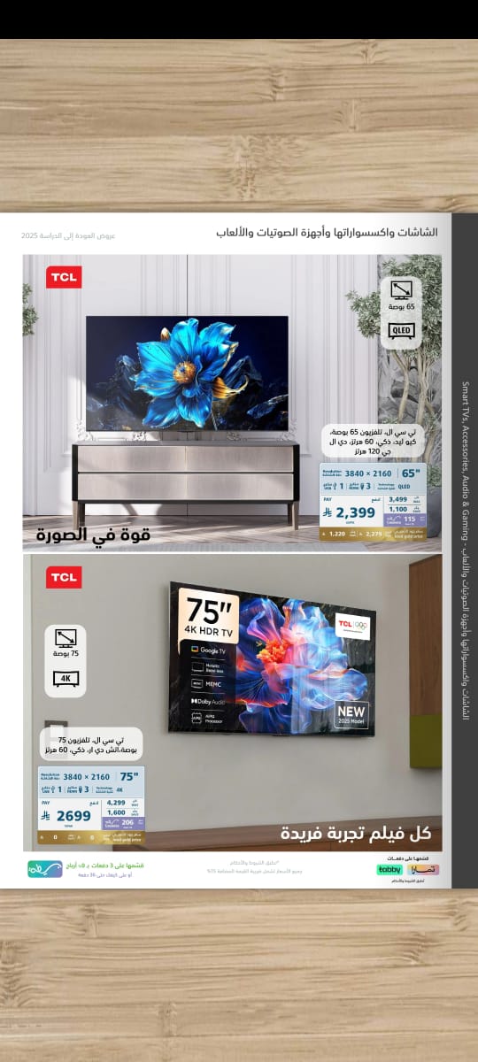 عروض العودة للدراسة من اكسترا