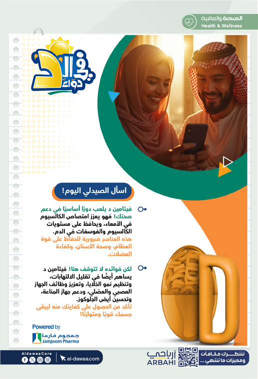 عروض صيدليات الدواء