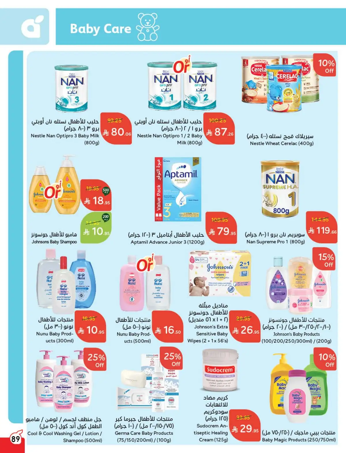 عروض هايبر بندة
