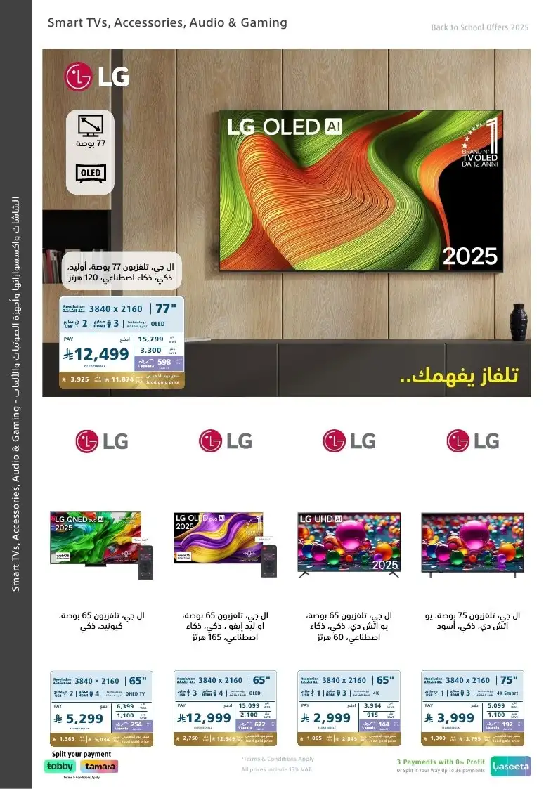 عروض العودة للدراسة من اكسترا