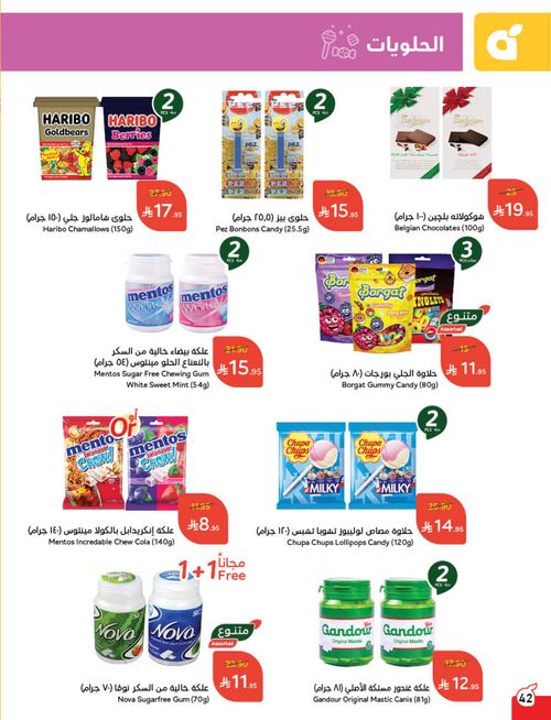 عروض هايبر بندة