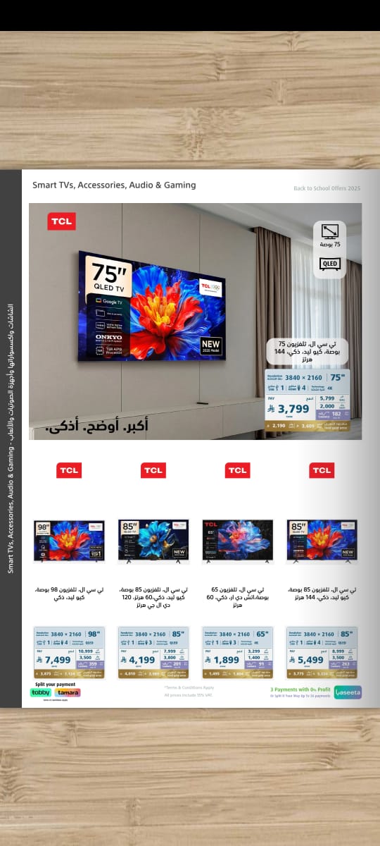 عروض العودة للدراسة من اكسترا