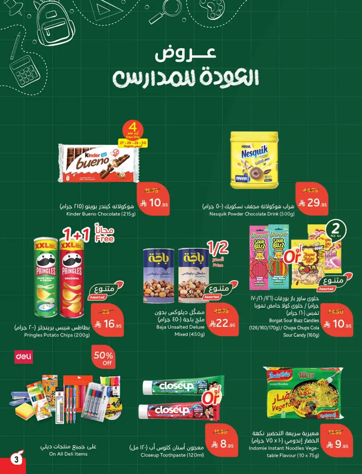 عروض هايبر بندة