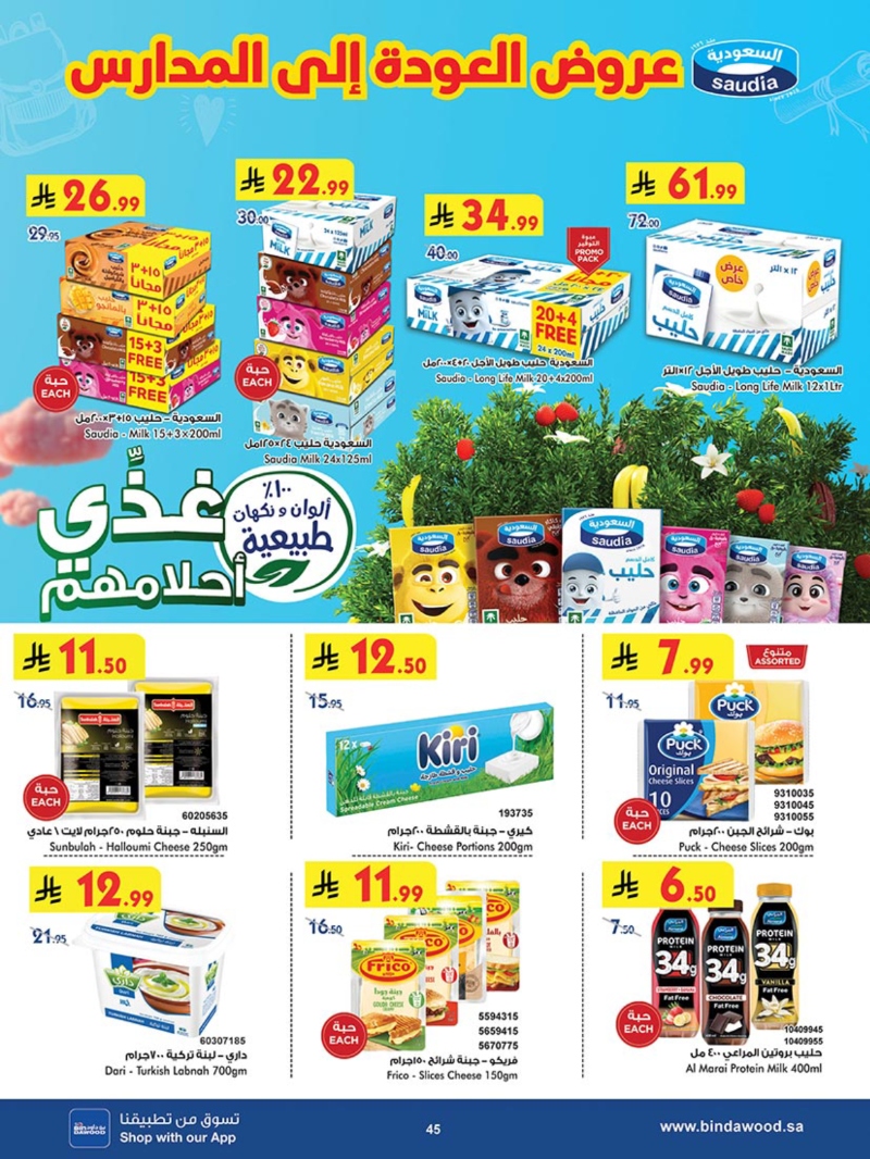 عروض أسواق بن داود جدة الأسبوعية