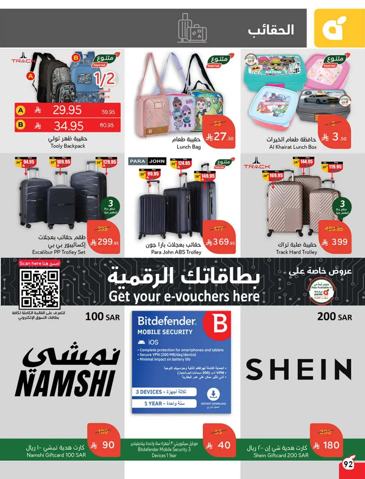 عروض هايبر بندة