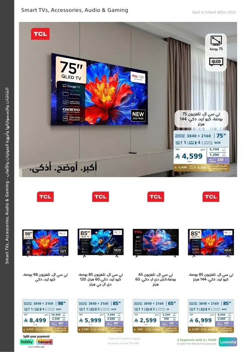 عروض العودة للدراسة من اكسترا