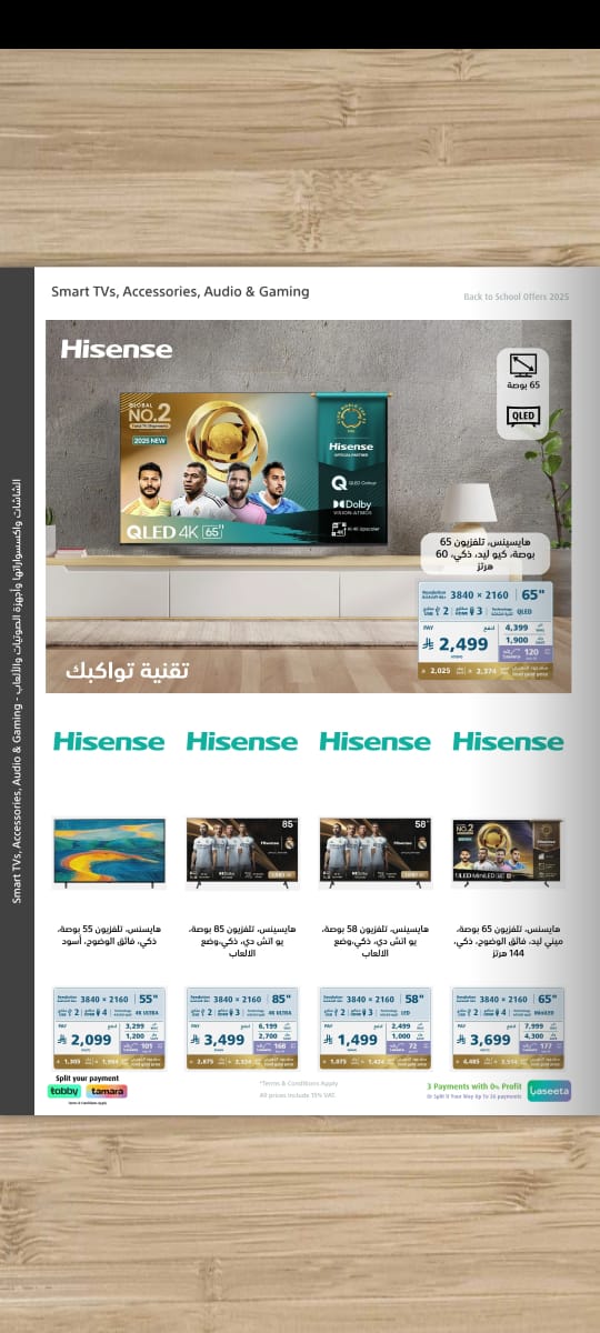 عروض العودة للدراسة من اكسترا