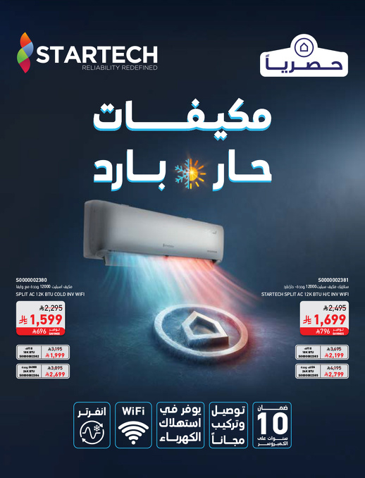 عروض العودة للدراسة من ساكو