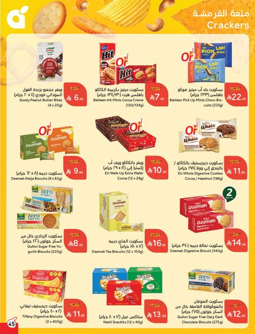 عروض هايبر بندة