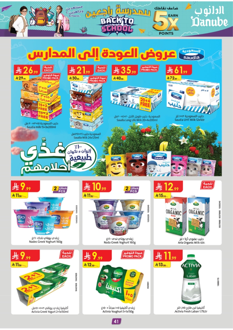 عروض أسواق الدانوب الرياض الأسبوعية