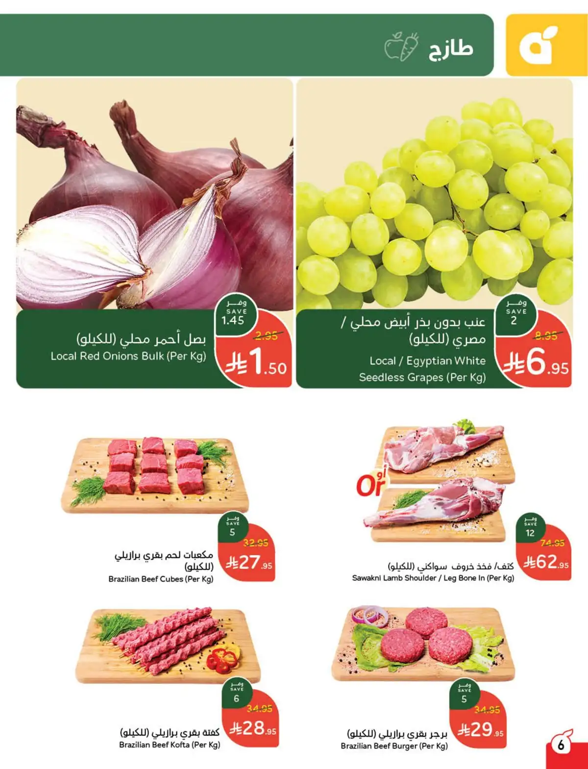 عروض هايبر بندة