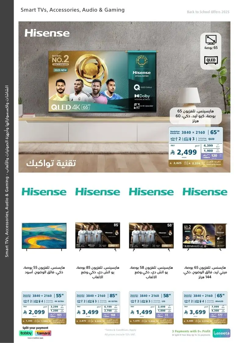 عروض العودة للدراسة من اكسترا