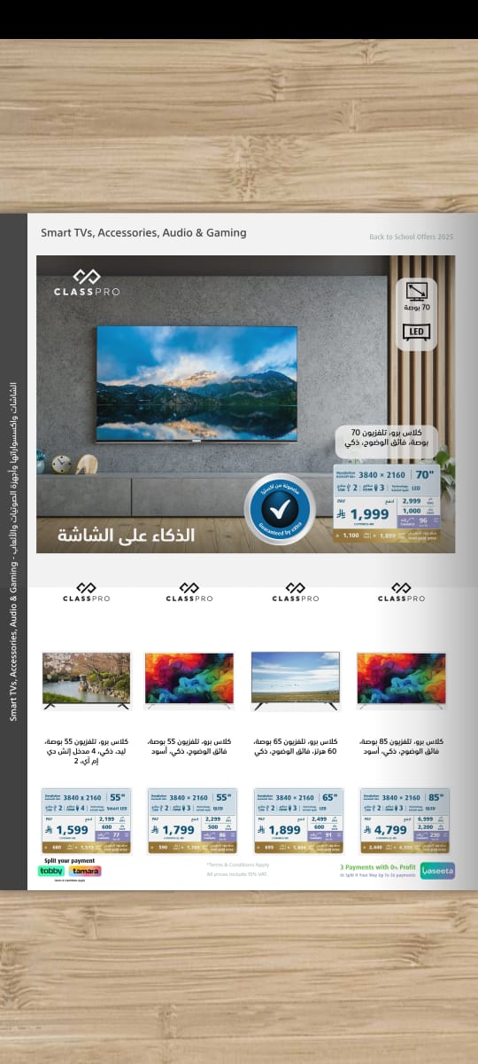 عروض العودة للدراسة من اكسترا