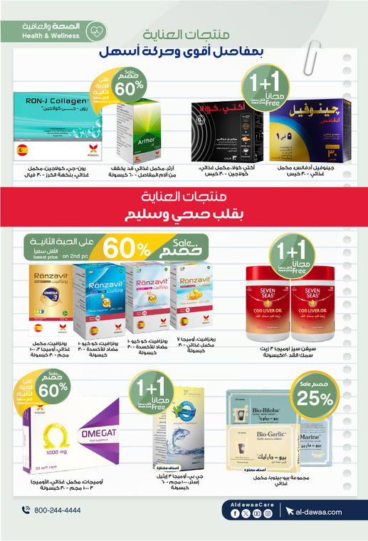 عروض صيدليات الدواء