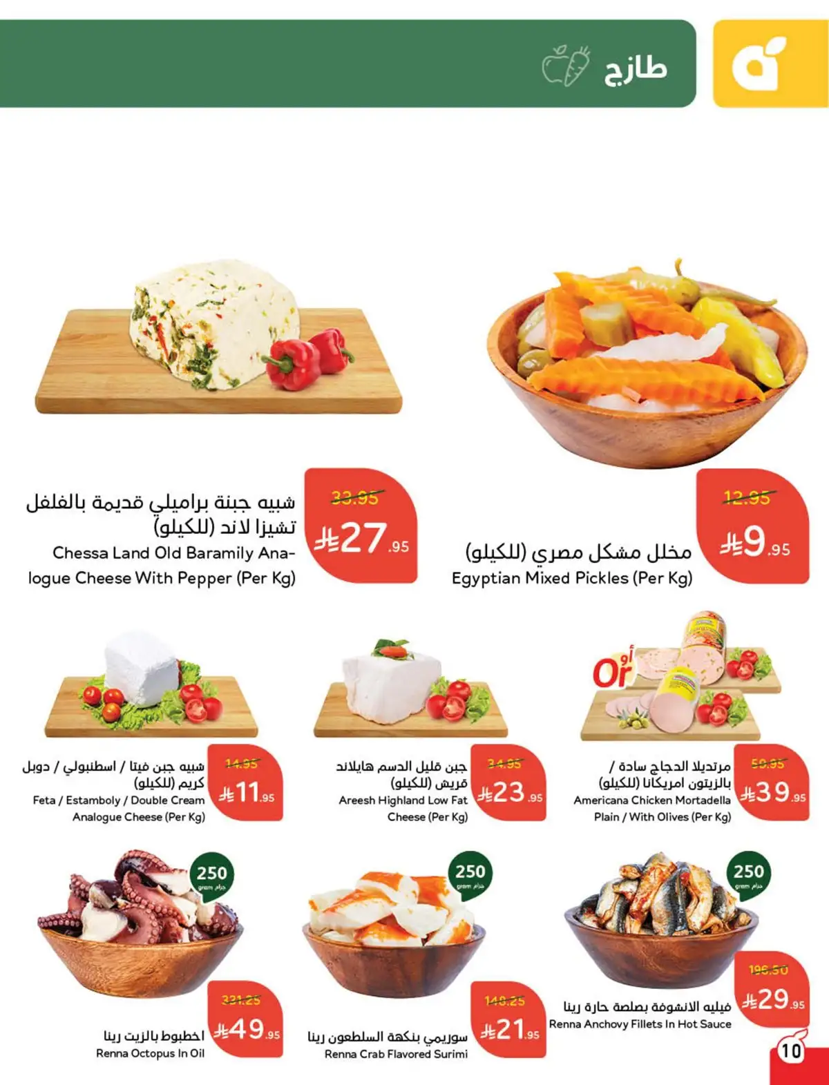 عروض هايبر بندة