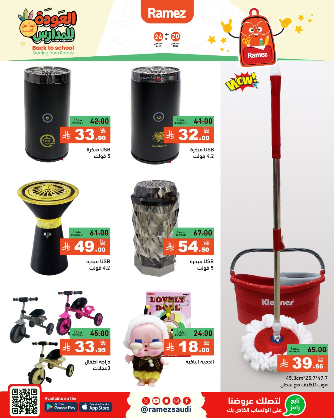 عروض أسواق رامز