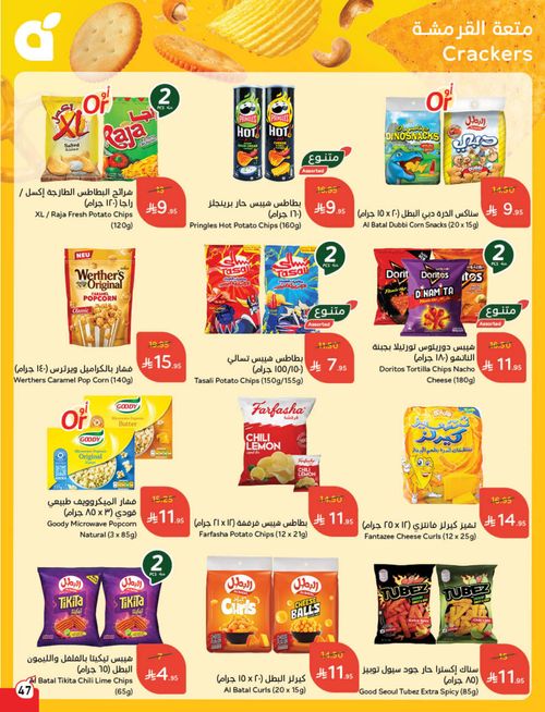 عروض هايبر بندة