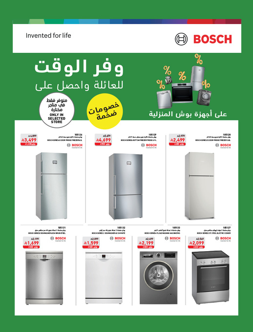 عروض العودة للدراسة من ساكو