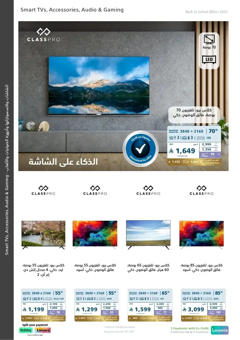 عروض العودة للدراسة من اكسترا