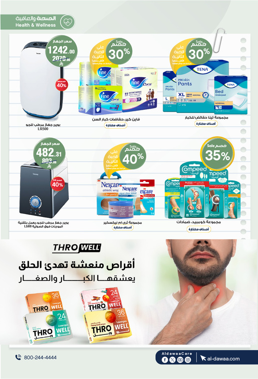 عروض صيدليات الدواء