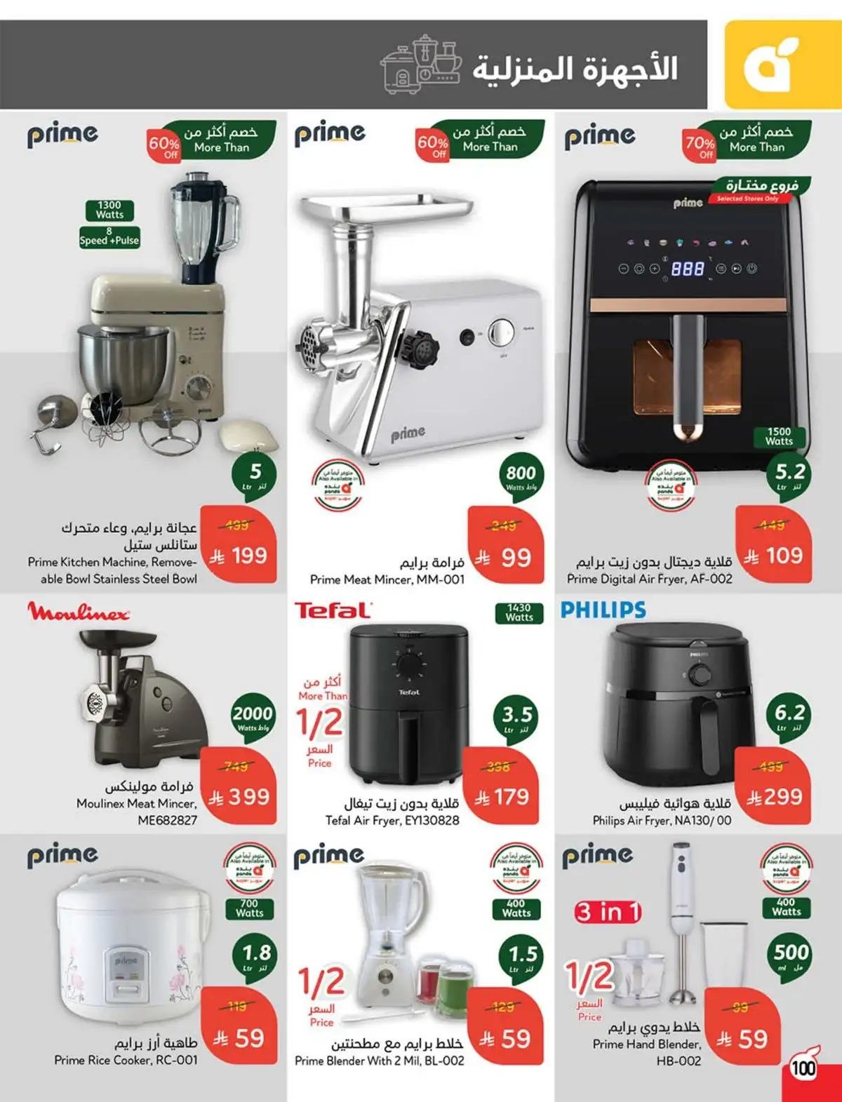 عروض هايبر بندة