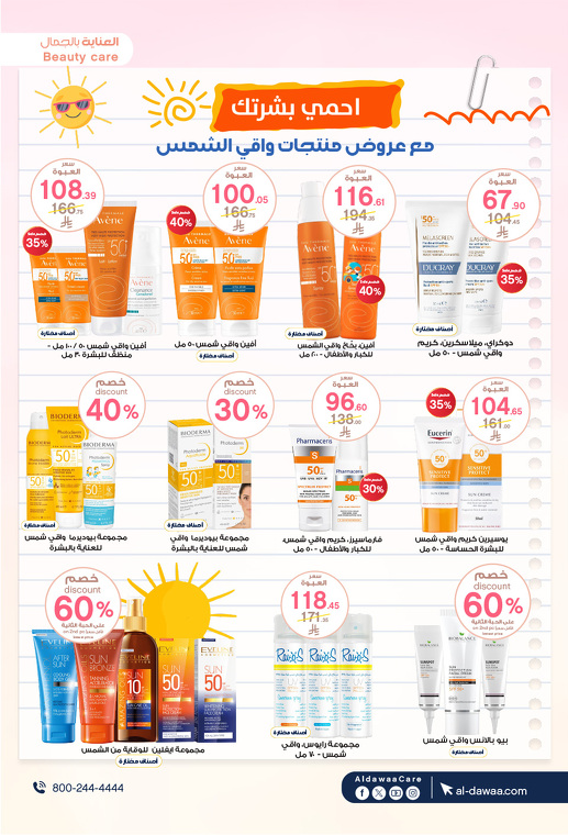 عروض صيدليات الدواء