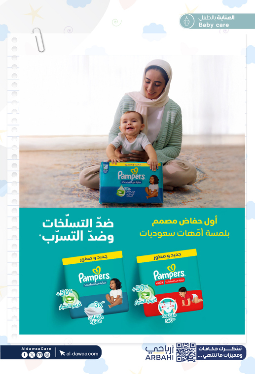 عروض صيدليات الدواء