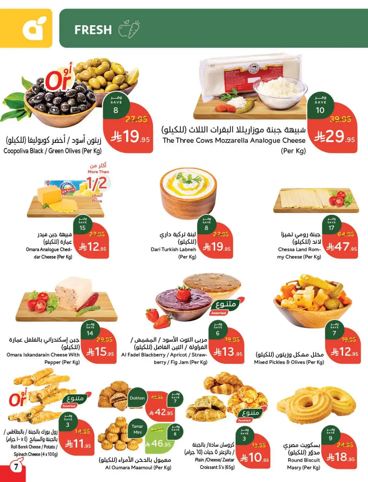 عروض هايبر بندة