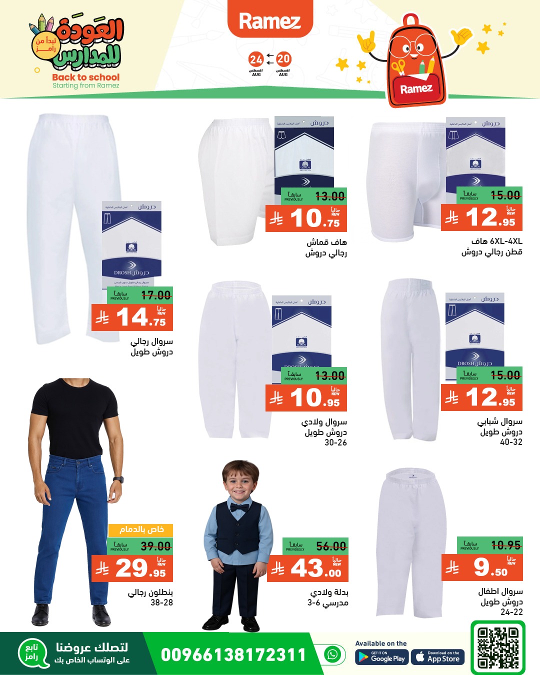 عروض أسواق رامز