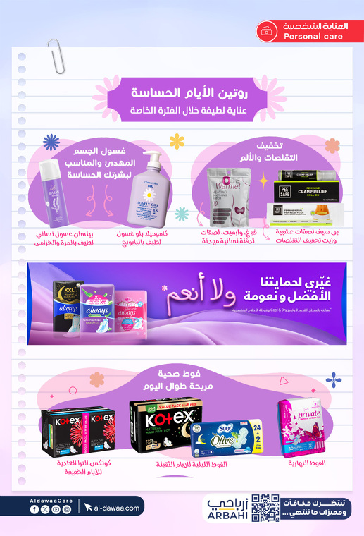 عروض صيدليات الدواء