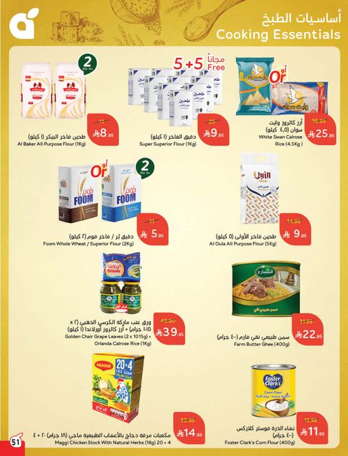 عروض هايبر بندة