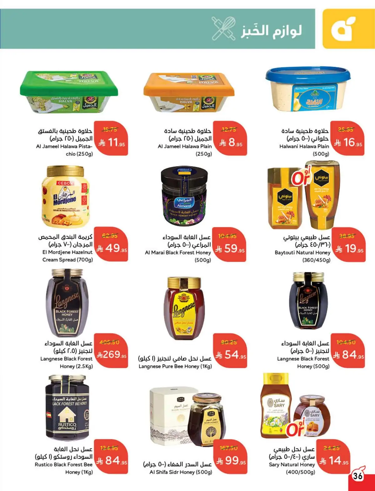 عروض هايبر بندة