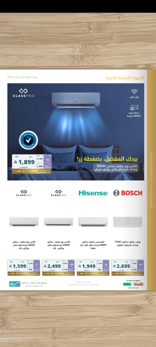 عروض العودة للدراسة من اكسترا