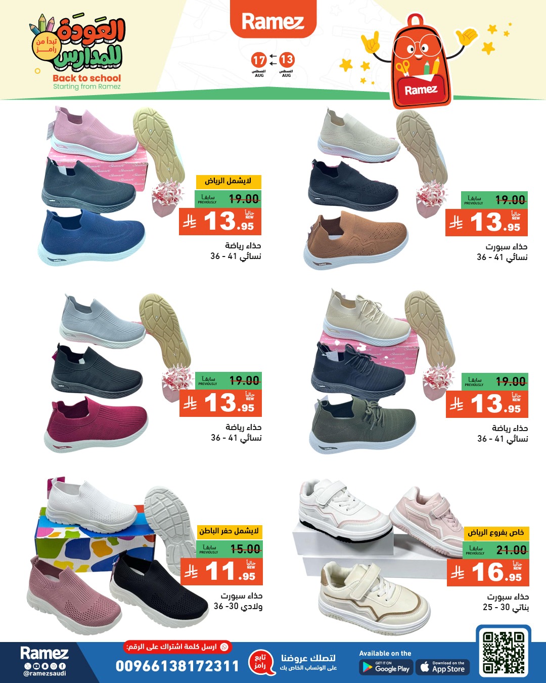 عروض أسواق رامز