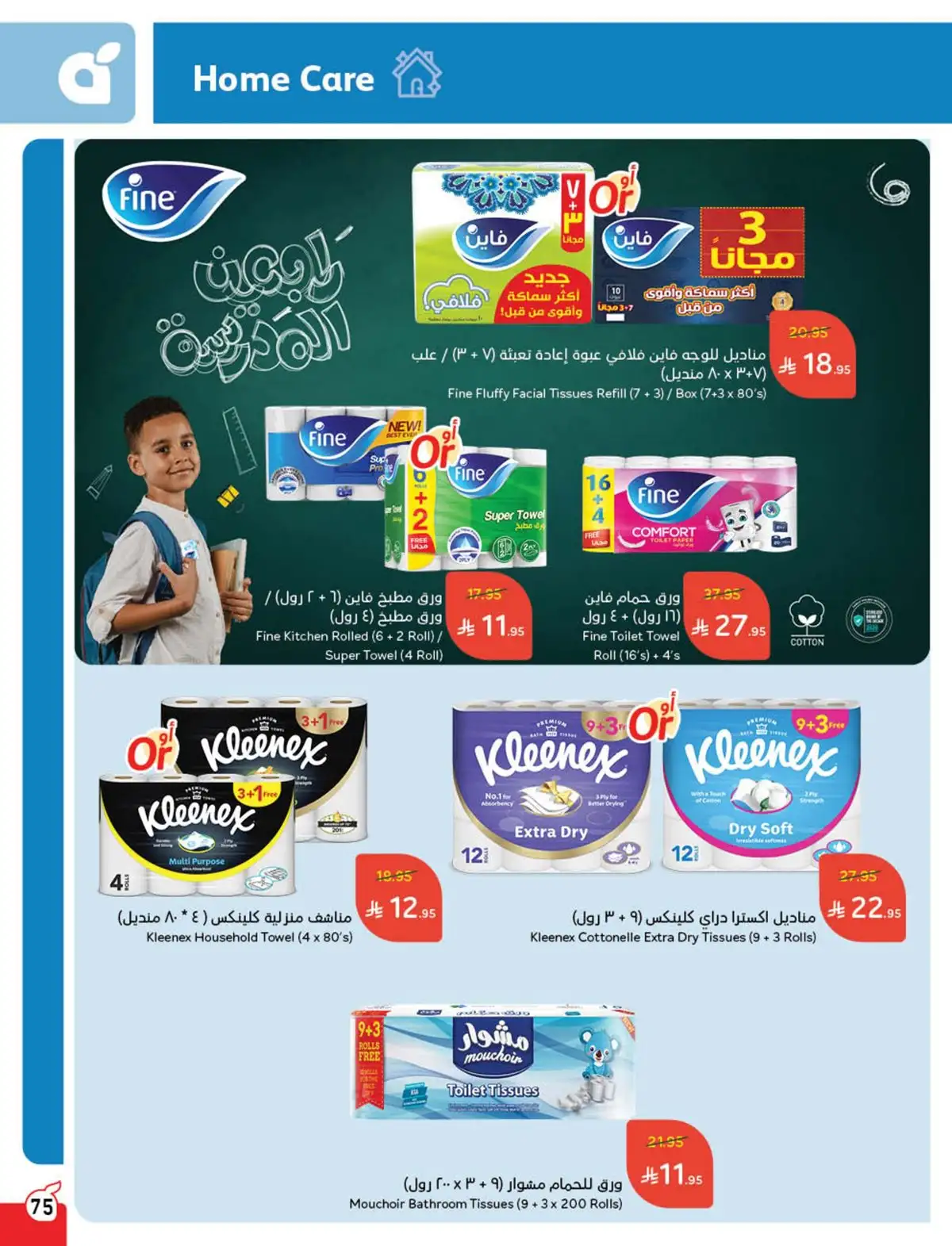 عروض هايبر بندة