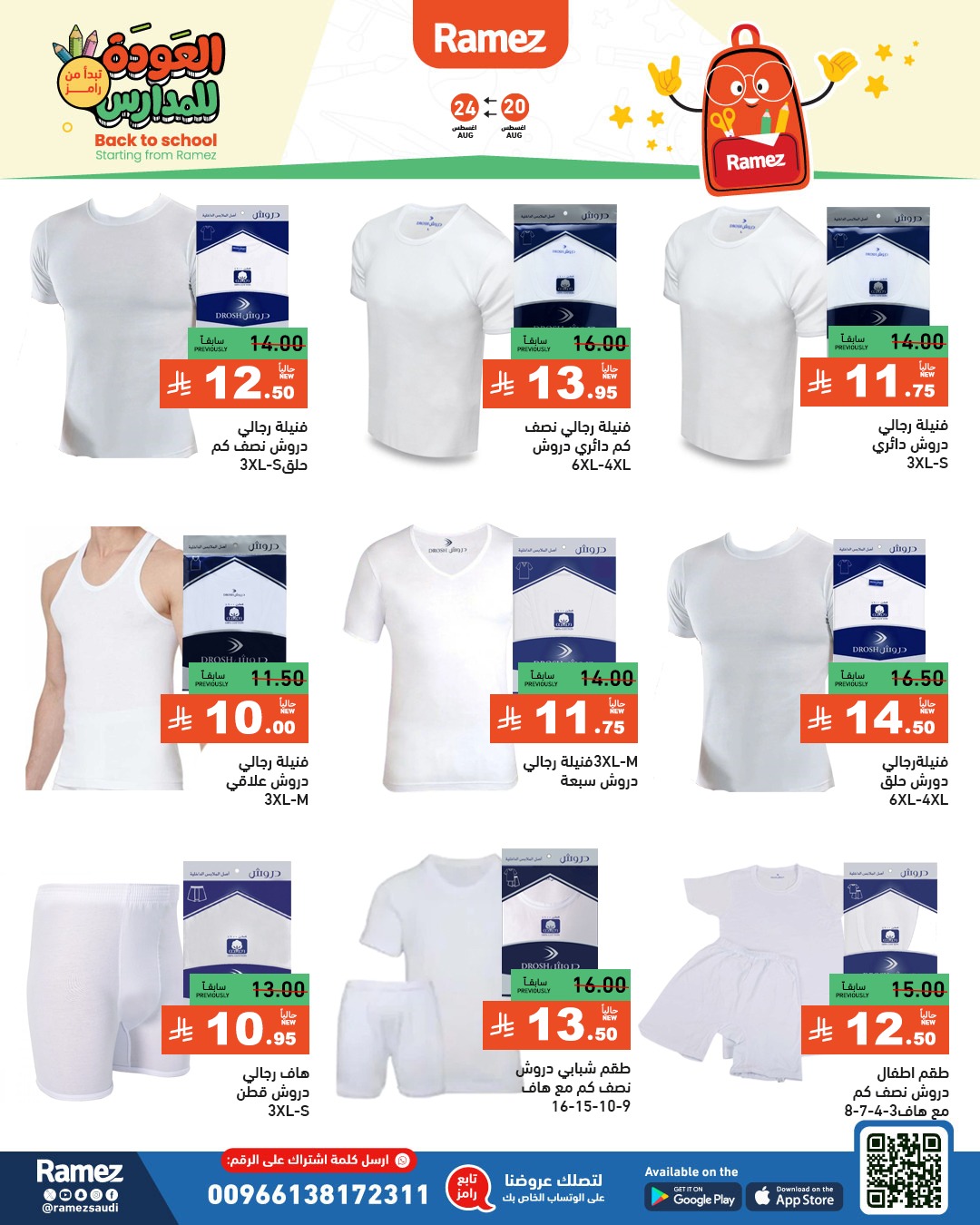 عروض أسواق رامز