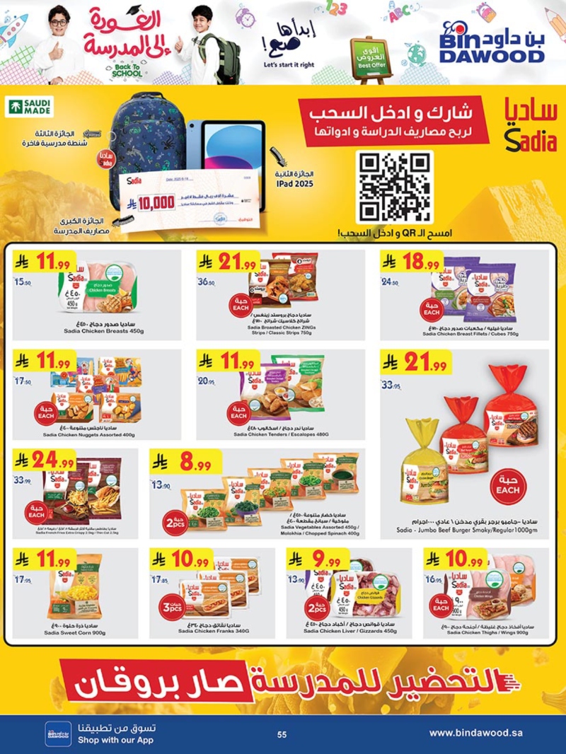 عروض أسواق بن داود الطائف الأسبوعية