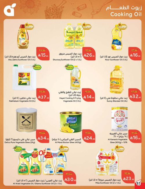 عروض هايبر بندة
