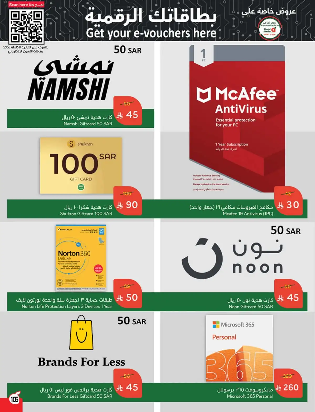 عروض هايبر بندة
