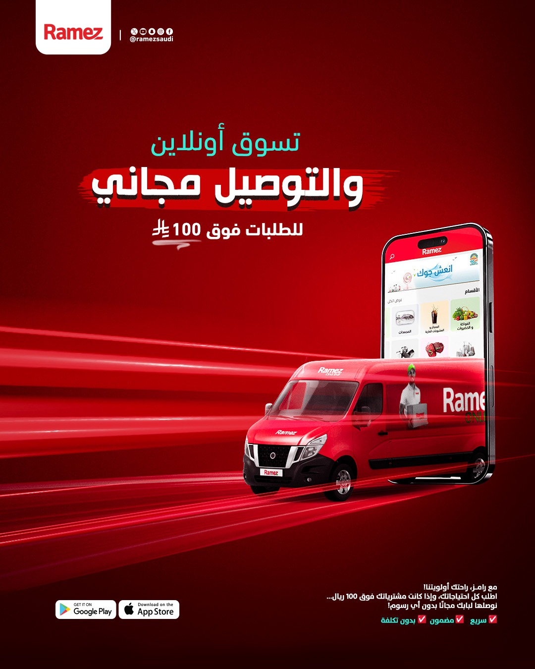 عروض أسواق رامز
