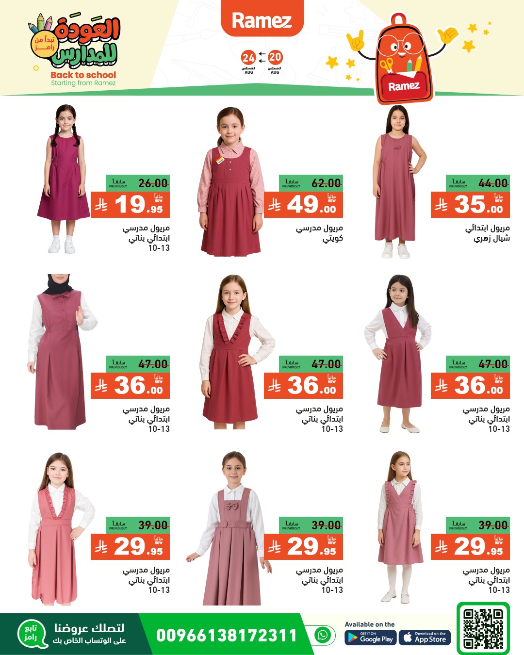 عروض أسواق رامز