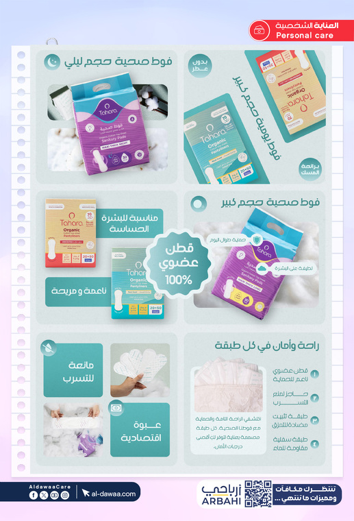 عروض صيدليات الدواء