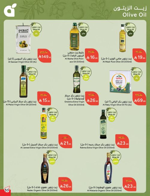 عروض هايبر بندة
