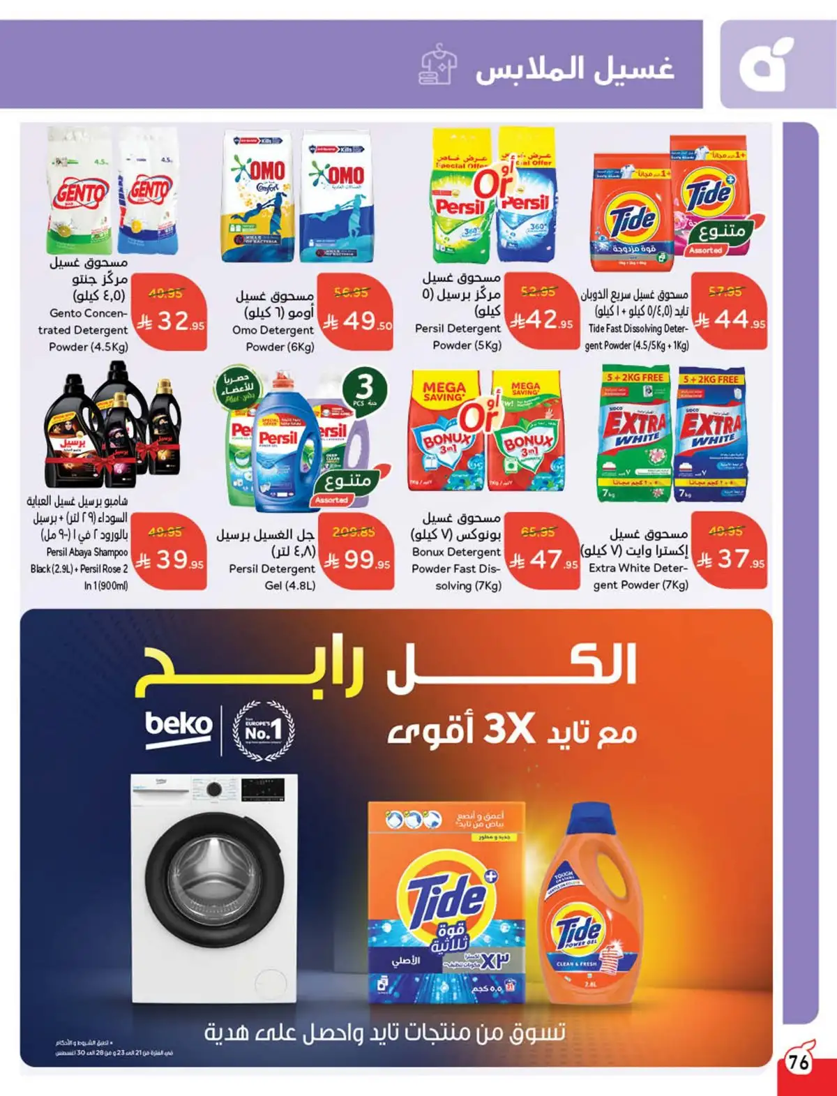 عروض هايبر بندة
