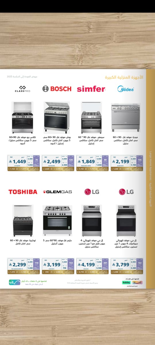 عروض العودة للدراسة من اكسترا