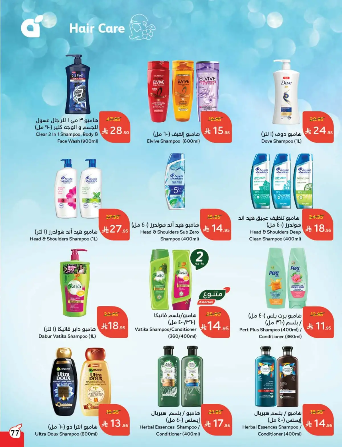 عروض هايبر بندة
