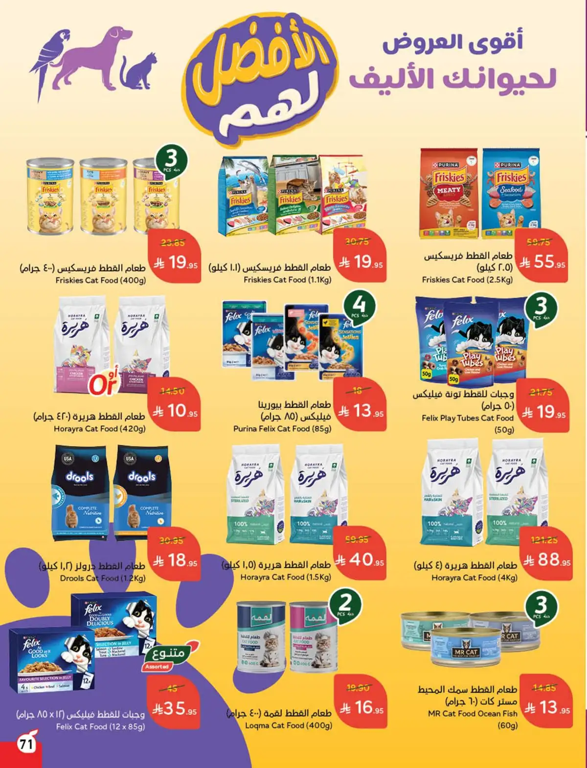 عروض هايبر بندة